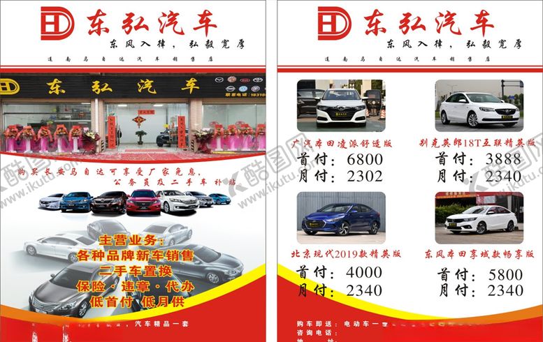 编号：30500607061108114004【酷图网】源文件下载-汽车宣传单