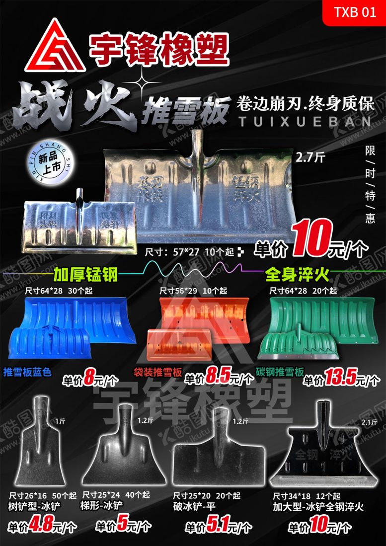 编号：50074512250803007998【酷图网】源文件下载-推雪板