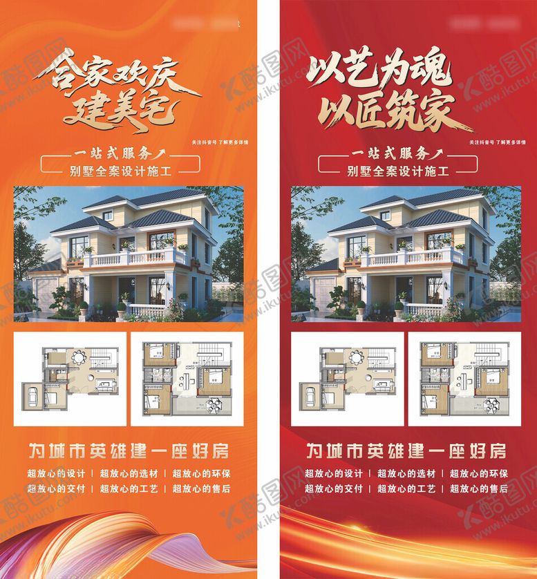 编号：88101304202140013101【酷图网】源文件下载-双层别墅户型宣传海报