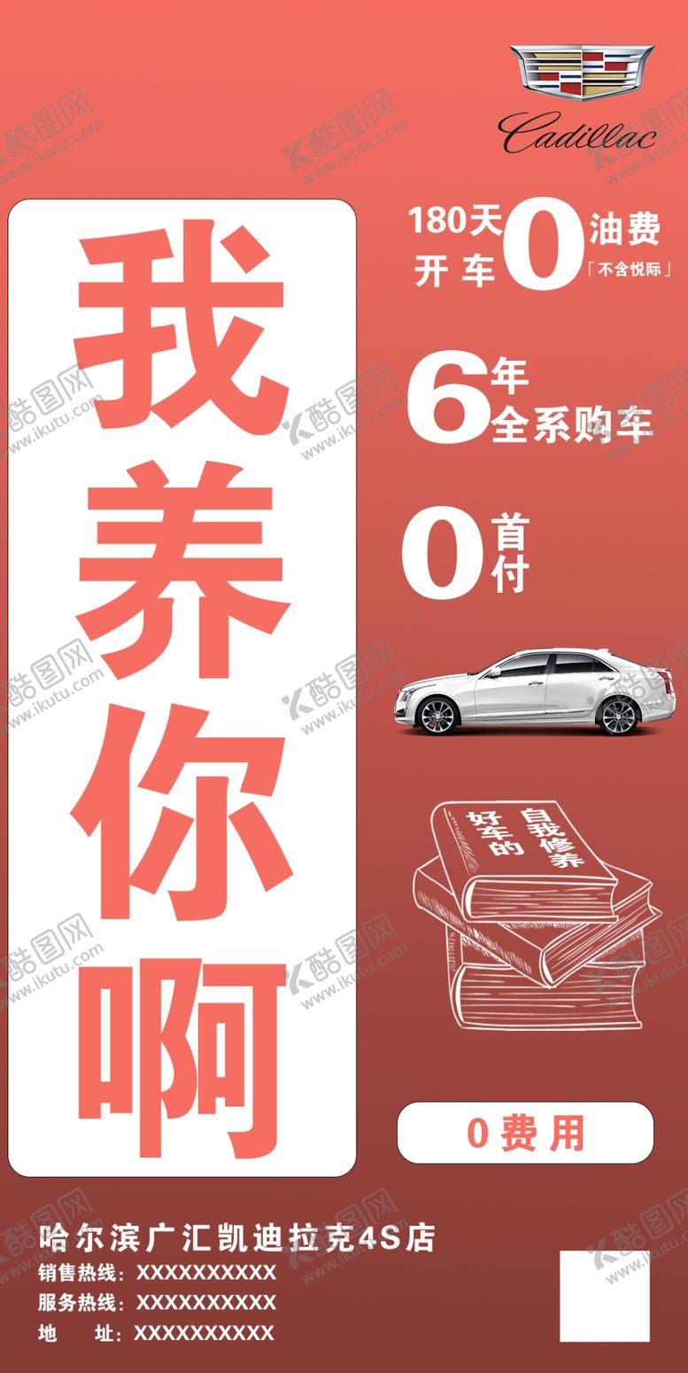 编号：93422207020227578366【酷图网】源文件下载-凯迪拉克