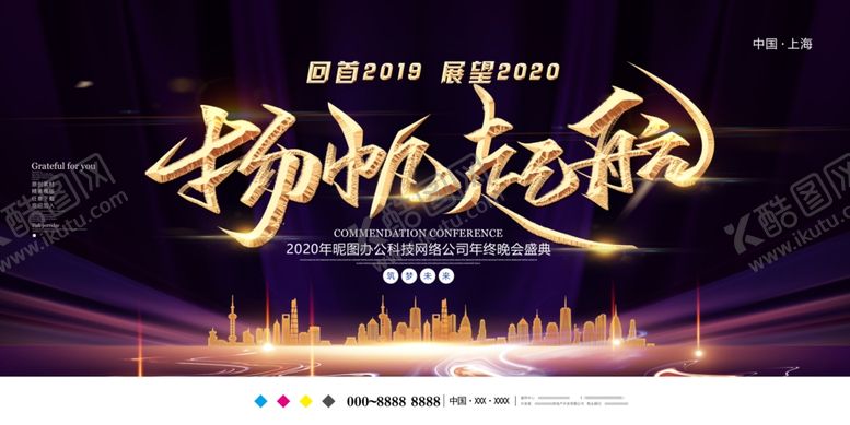 编号：56506707090011244820【酷图网】源文件下载-年终盛典