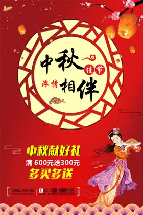 中秋节海报展架单页促销