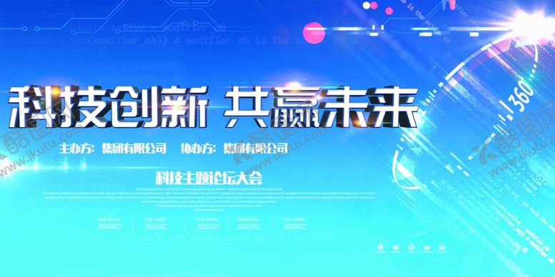 编号：91522105051204495386【酷图网】源文件下载-企业年会背景