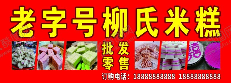 编号：98402310072333461042【酷图网】源文件下载-米糕