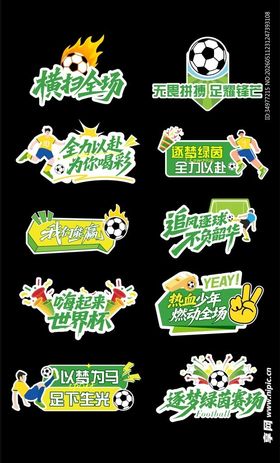 足球世界杯