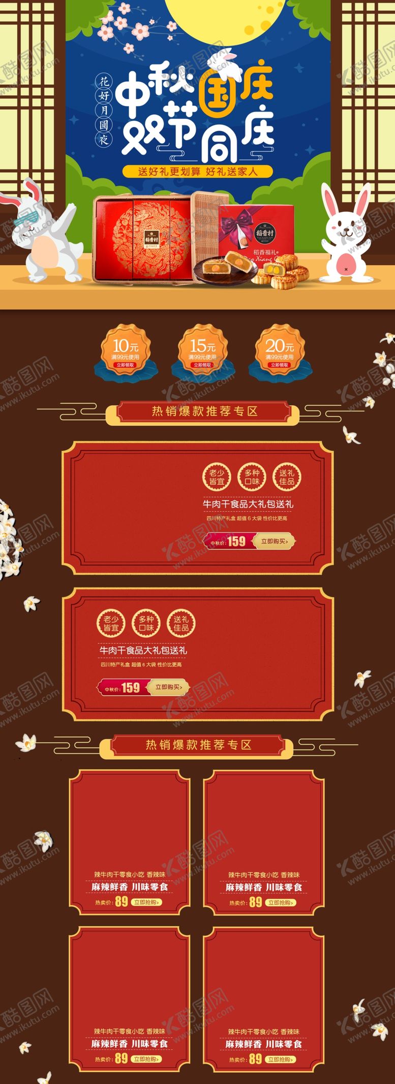 编号：50228006190749278232【酷图网】源文件下载-国庆节海报