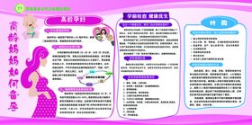 妇幼保健知识宣传栏图片下载