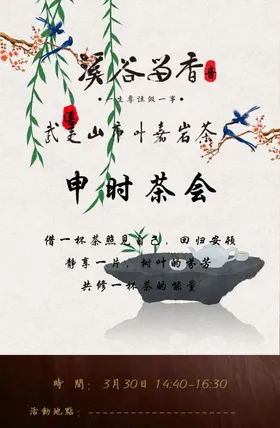 古朴茶会创意合成海报