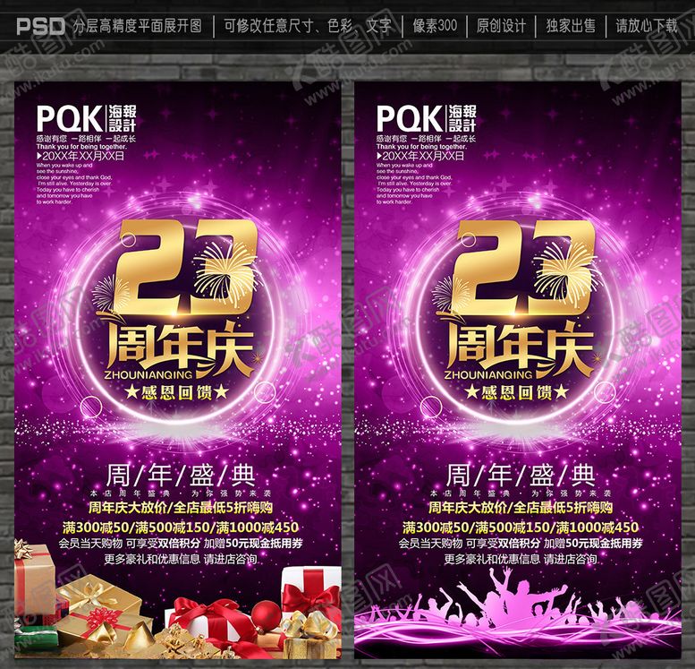 编号：65999809251036596405【酷图网】源文件下载-23周年庆