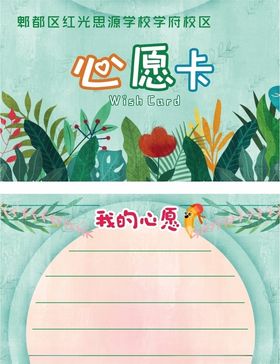 学校心愿卡