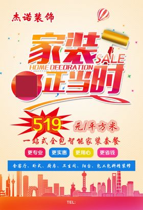 装修公司宣传单