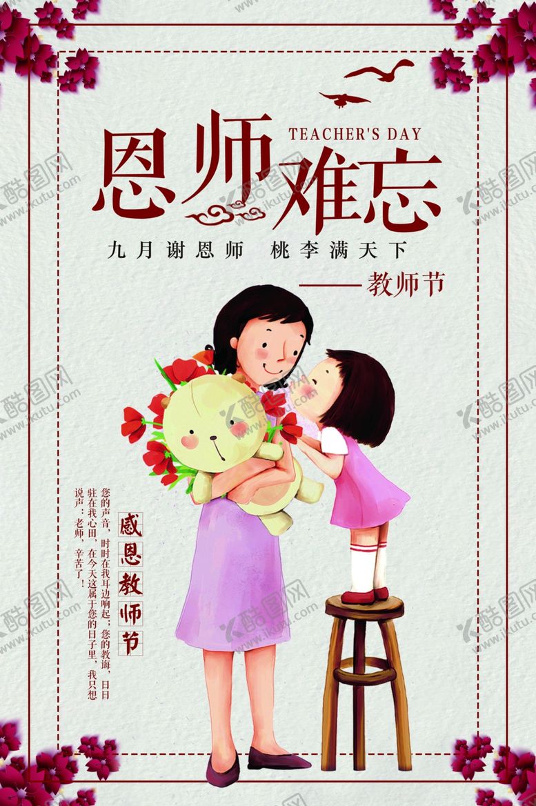 编号：48983909221423524951【酷图网】源文件下载-教师节