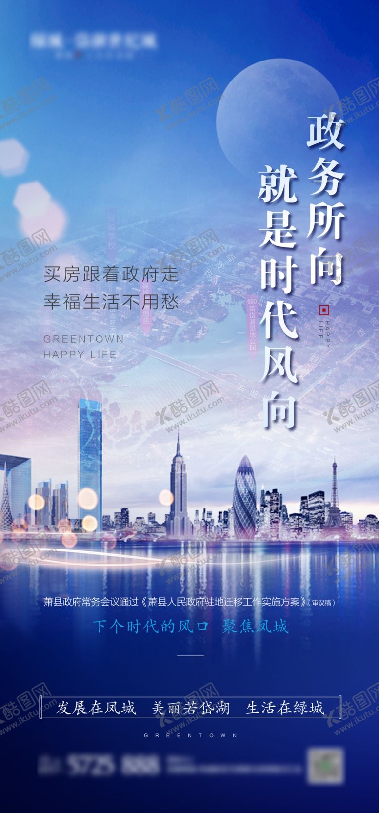 编号：53559406301553587430【酷图网】源文件下载-地产微信城市地产