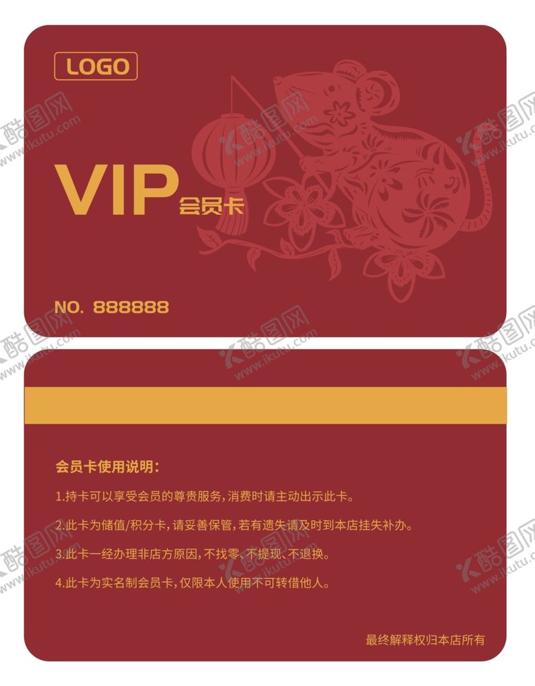 编号：23532007132300207412【酷图网】源文件下载-会员卡