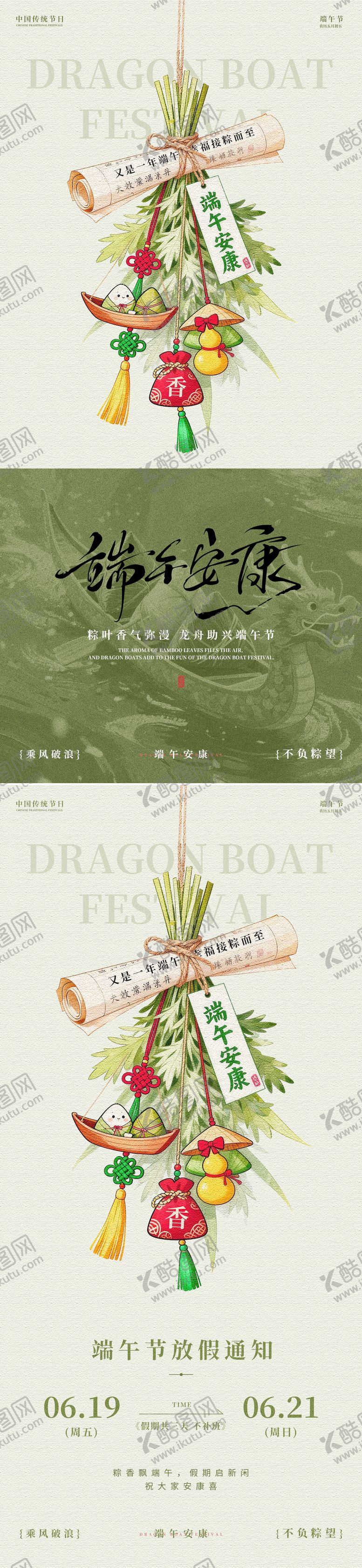 编号：58947206171626195895【酷图网】源文件下载-端午节宣传海报
