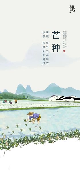 手绘中国传统24节气白露节海报