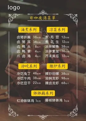 精美菜单展示多样美食