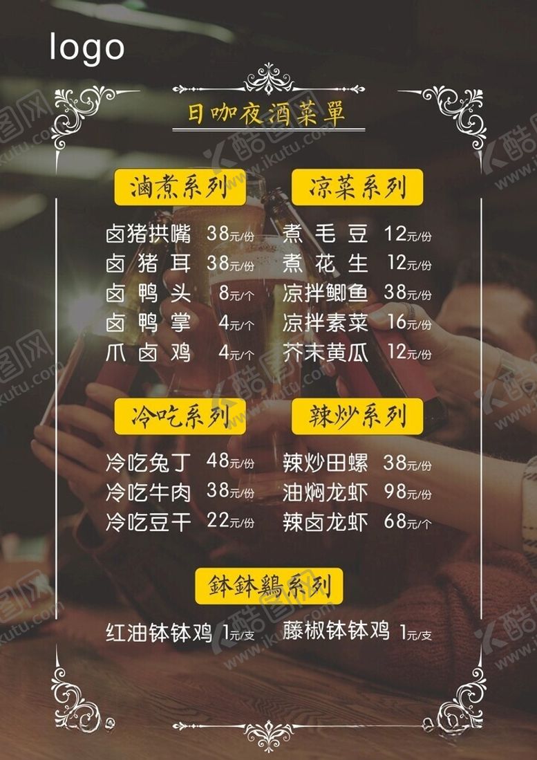编号：75776706101326045923【酷图网】源文件下载-精美菜单展示多样美食