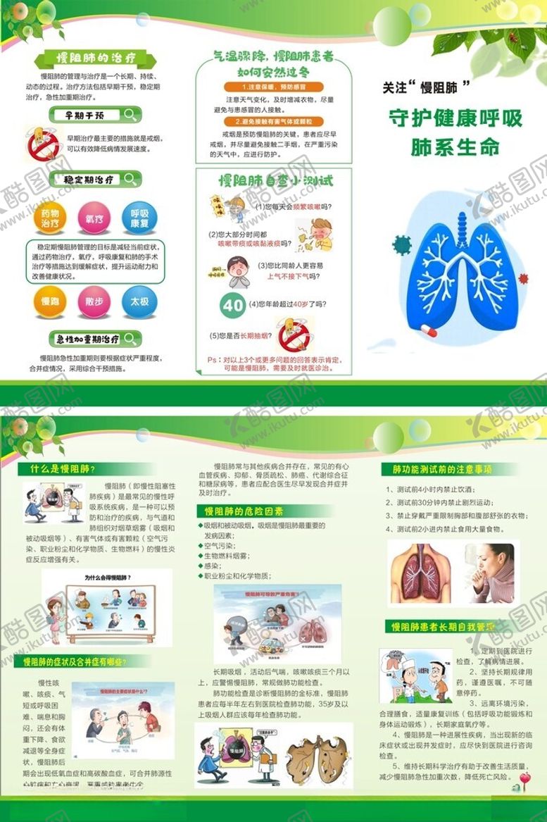 编号：91107903012216052117【酷图网】源文件下载-慢阻肺病宣传彩页