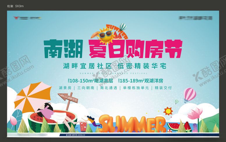编号：94974102221410099995【酷图网】源文件下载-购房广告