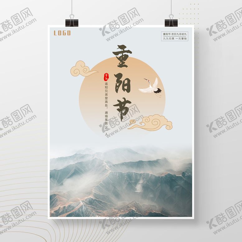 编号：02537609172243249512【酷图网】源文件下载-重阳节海报