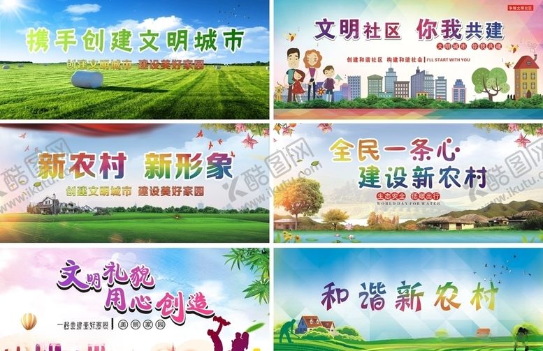 编号：69381310190918116364【酷图网】源文件下载-文明城市