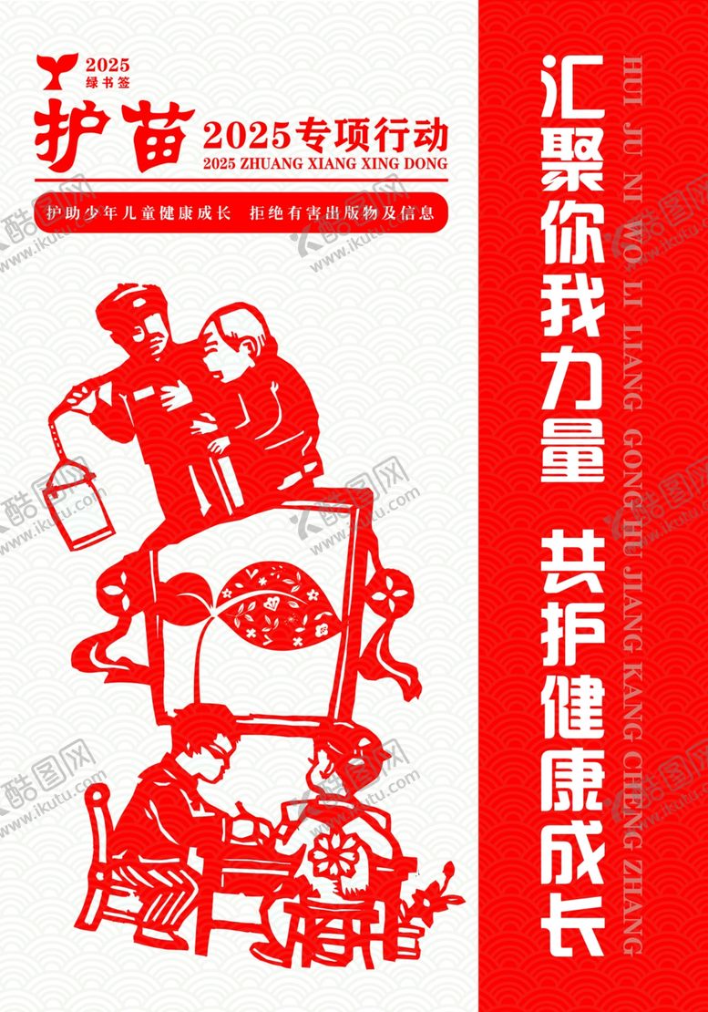 编号：82130402040823366744【酷图网】源文件下载-护苗图片