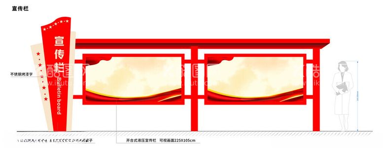 编号：22461212200325026356【酷图网】源文件下载-宣传栏