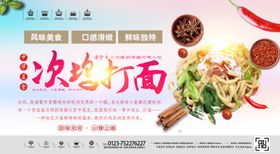 舌尖上的中国次坞打面传统风味