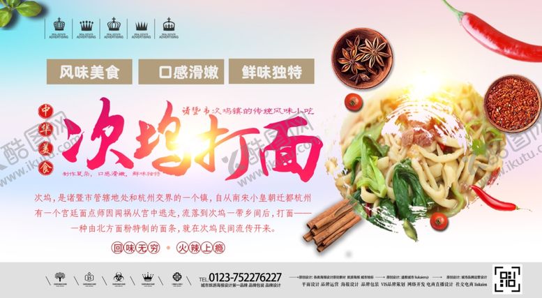 编号：84425210300947003248【酷图网】源文件下载-舌尖上的中国次坞打面传统风味