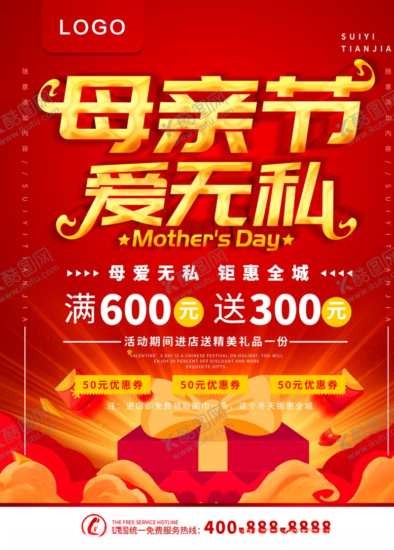 编号：52910010111531065625【酷图网】源文件下载-母亲节促销