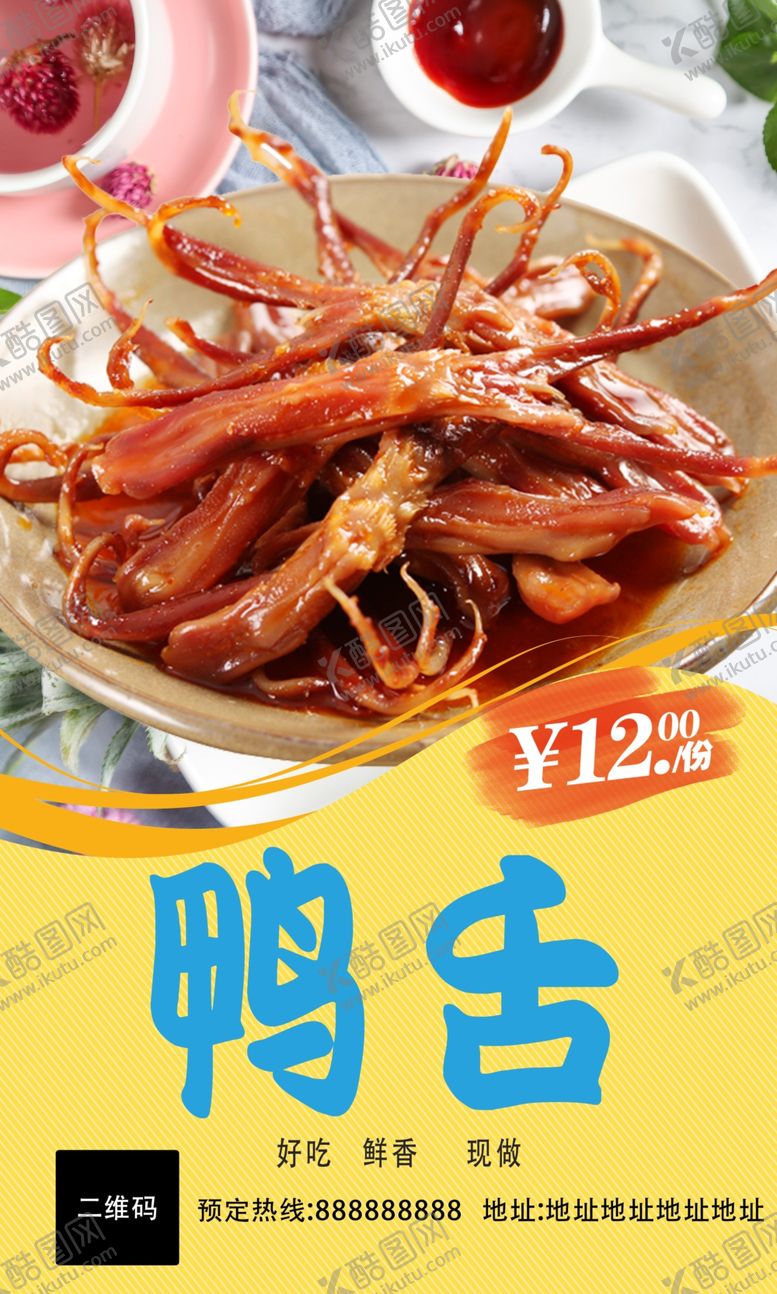 编号：63730612080713125123【酷图网】源文件下载-鸭舌