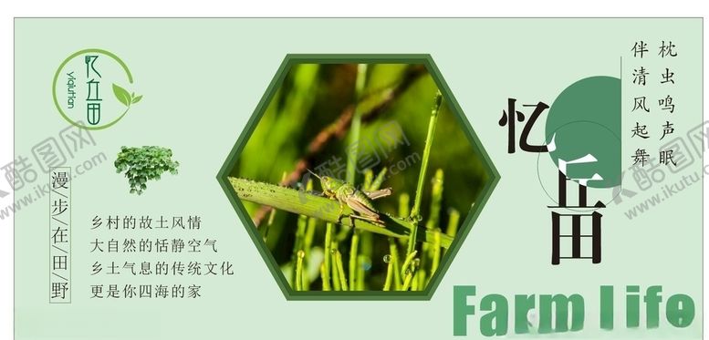 编号：42636005172128163266【酷图网】源文件下载-农田广告