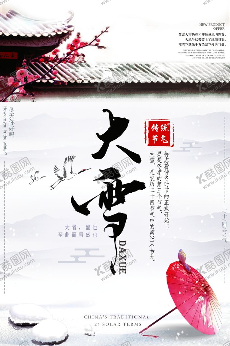 编号：14238605151757362094【酷图网】源文件下载-你好12月