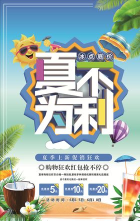 夏季广告