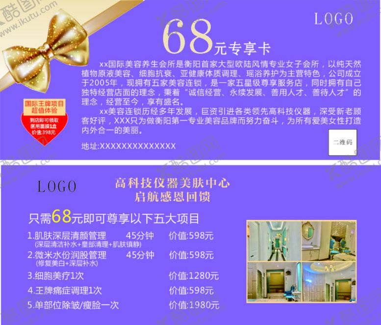 编号：68807312291536338165【酷图网】源文件下载-美容优惠券