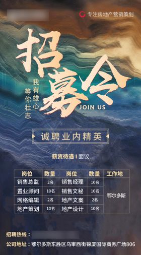地产招聘海报房精英纹理