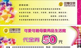 代金卷
