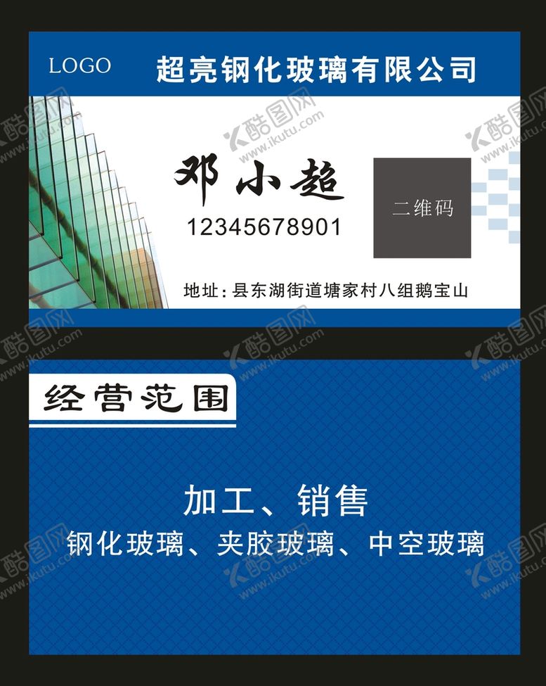编号：14276901131844503118【酷图网】源文件下载-玻璃行业名片