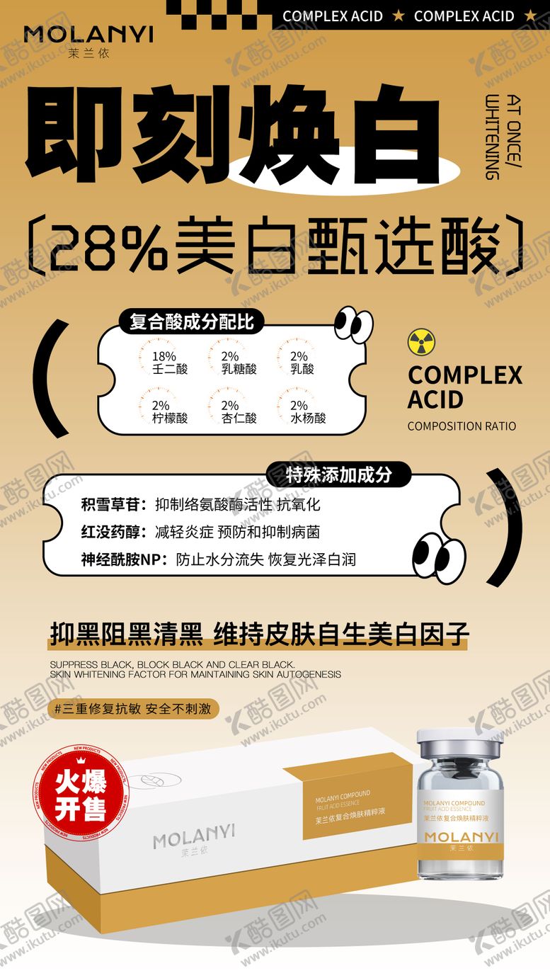 编号：74220404292311298700【酷图网】源文件下载-医美水光产品海报口服饮品高级感海报