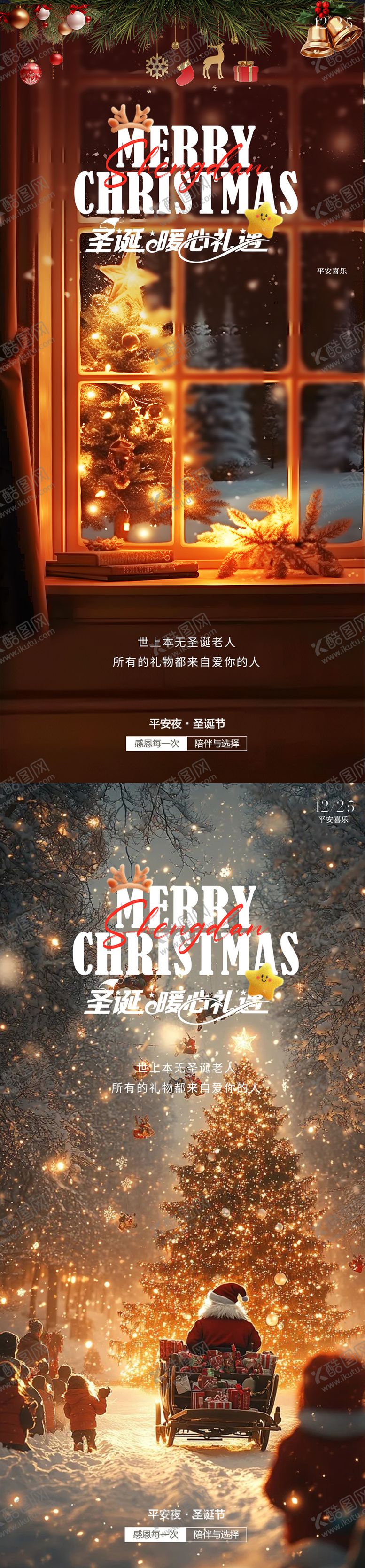 编号：84974512140137342361【酷图网】源文件下载-圣诞节平安夜系列海报