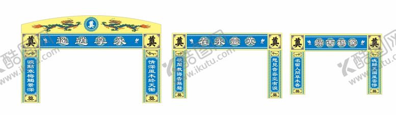 编号：73110201291344527400【酷图网】源文件下载-灵堂 奠