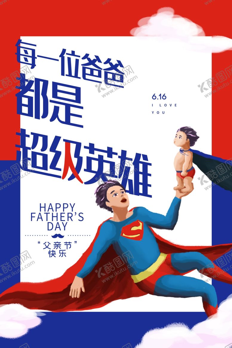 编号：38562509260015483509【酷图网】源文件下载-父亲节