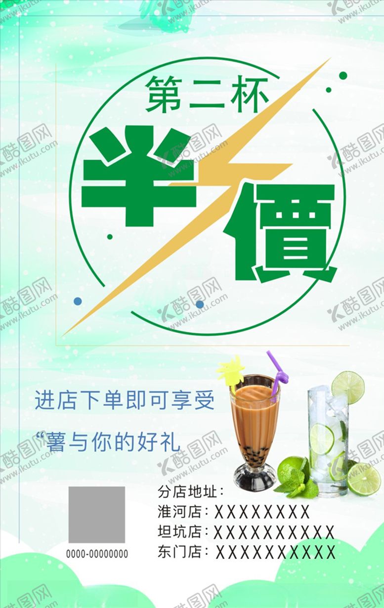 编号：87929406280837359283【酷图网】源文件下载-第二杯半价