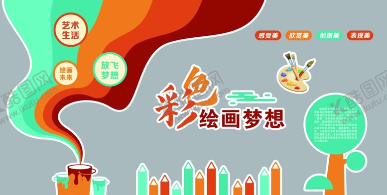 编号：47947702271830255096【酷图网】源文件下载-美术文化墙