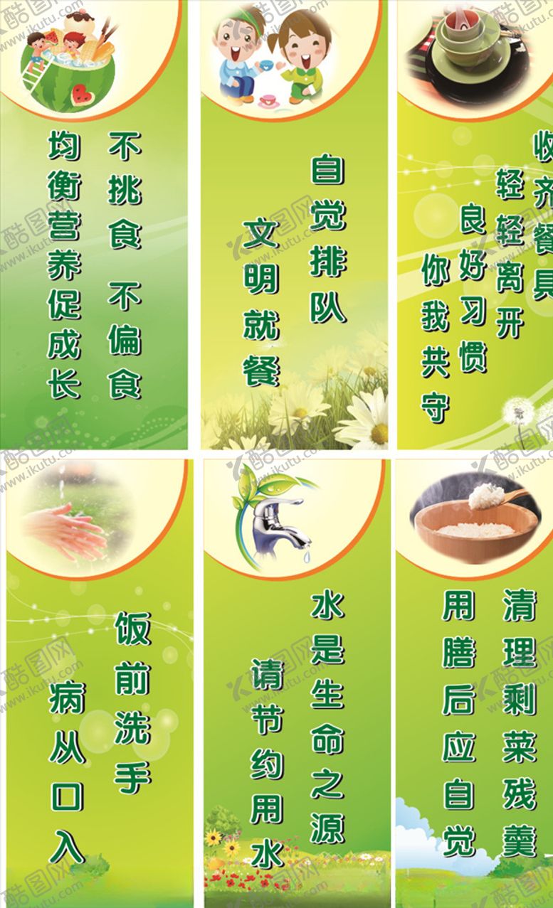 编号：31502609250723309859【酷图网】源文件下载-食堂标语