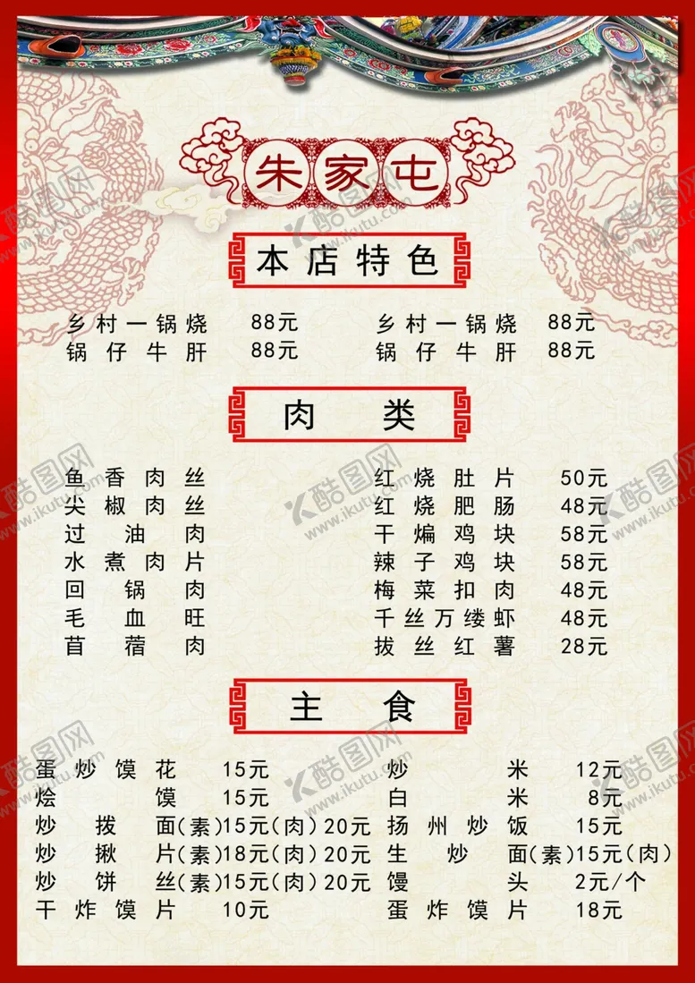 编号：39804104220252402627【酷图网】源文件下载-菜单
