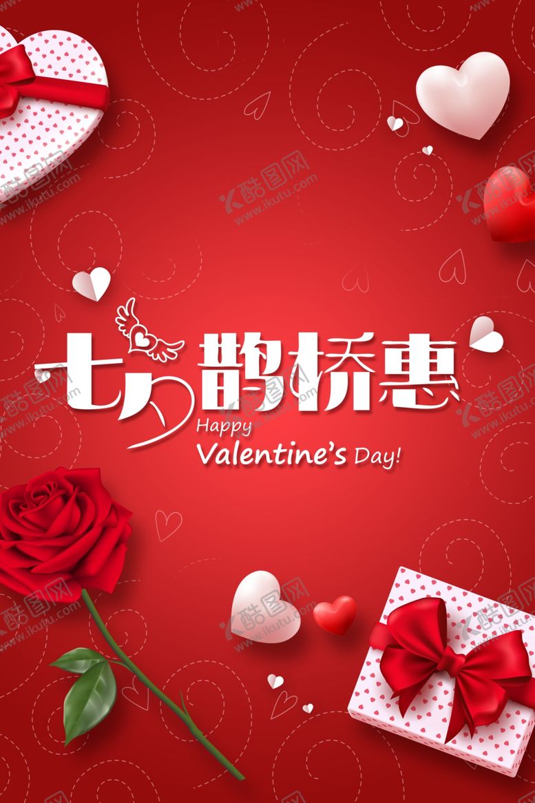 编号：39178510062042279477【酷图网】源文件下载-七夕情人节