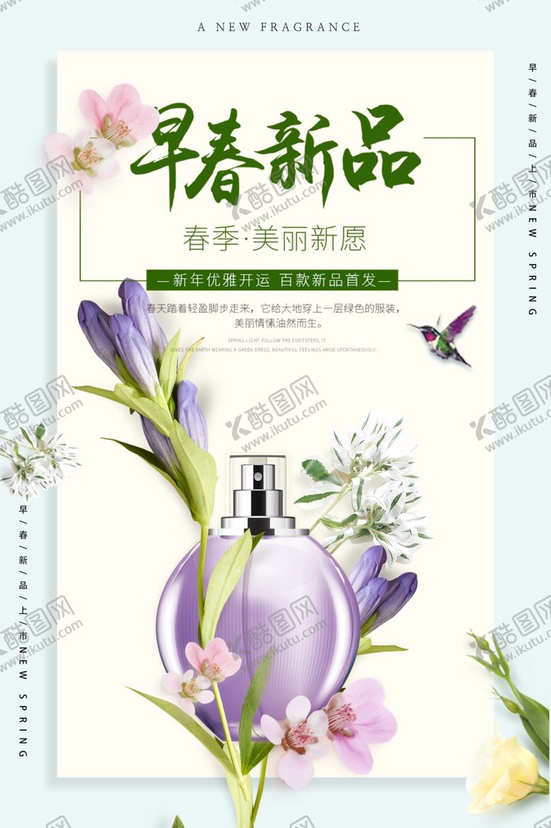 编号：61274910070926248070【酷图网】源文件下载-早春新品香氛宣传图
