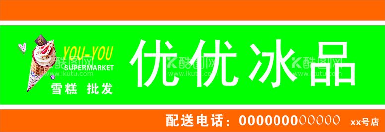 编号：42744611180152455845【酷图网】源文件下载-冷饮批发